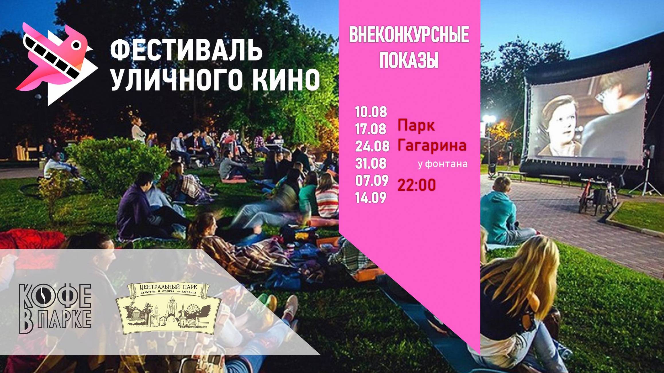 Конкурсный показ Всемирного фестиваля уличного кино пройдет в Томске осенью