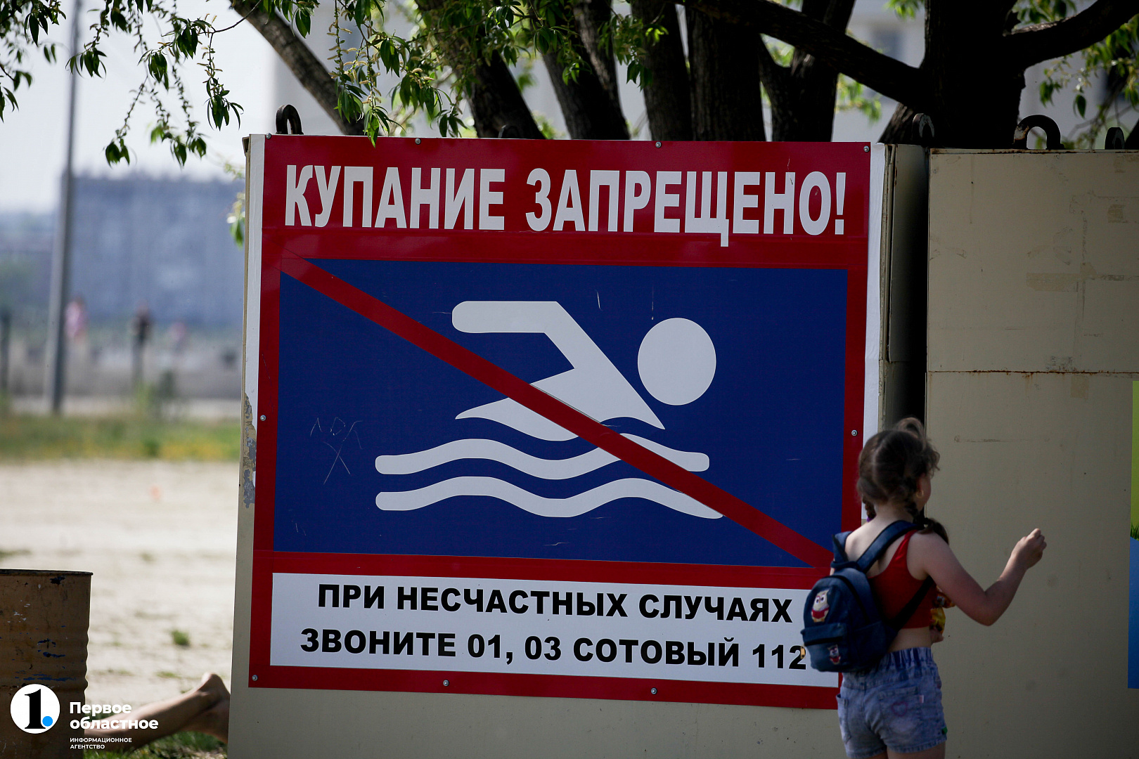 купание запрещено.jpg