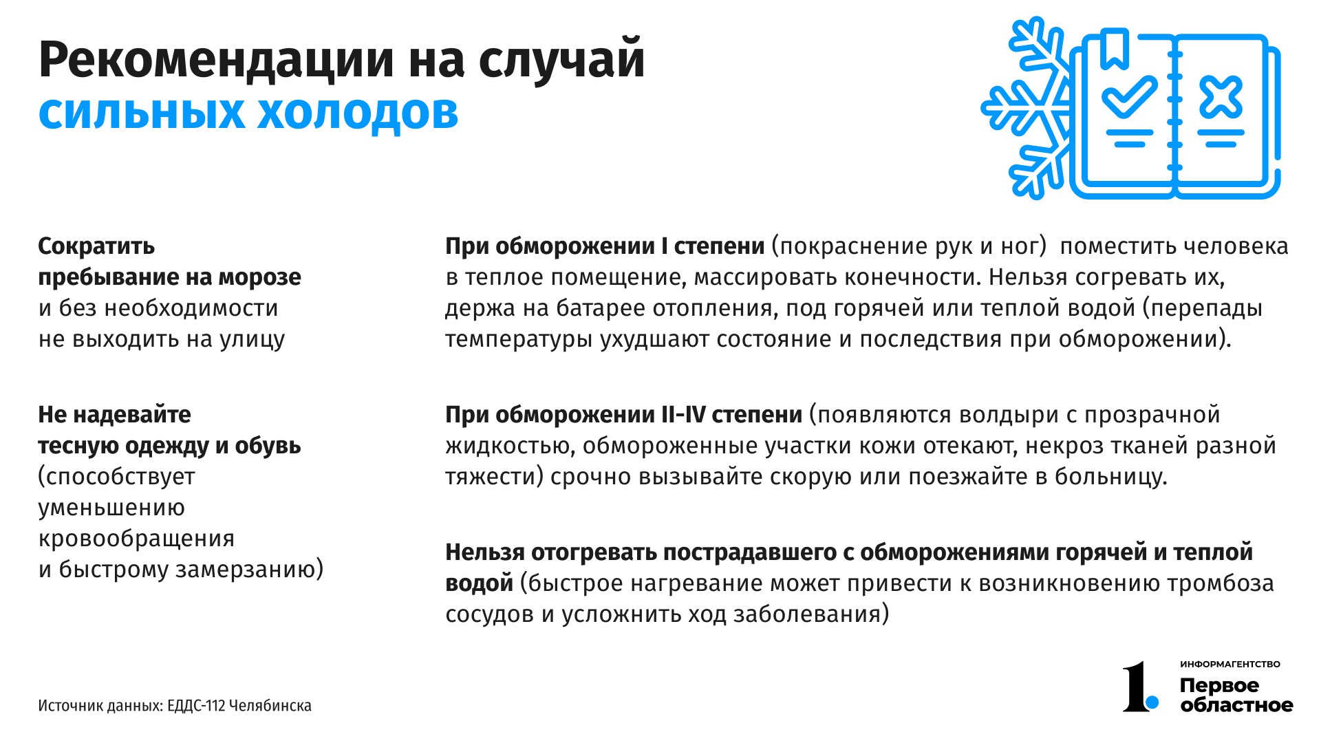 Отменят ли школу в челябинске. Отмена занятий в школах Челябинска 7 декабря. На 7 декабря была Отмена занятий в школе.