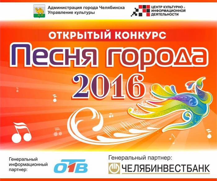 Песня города