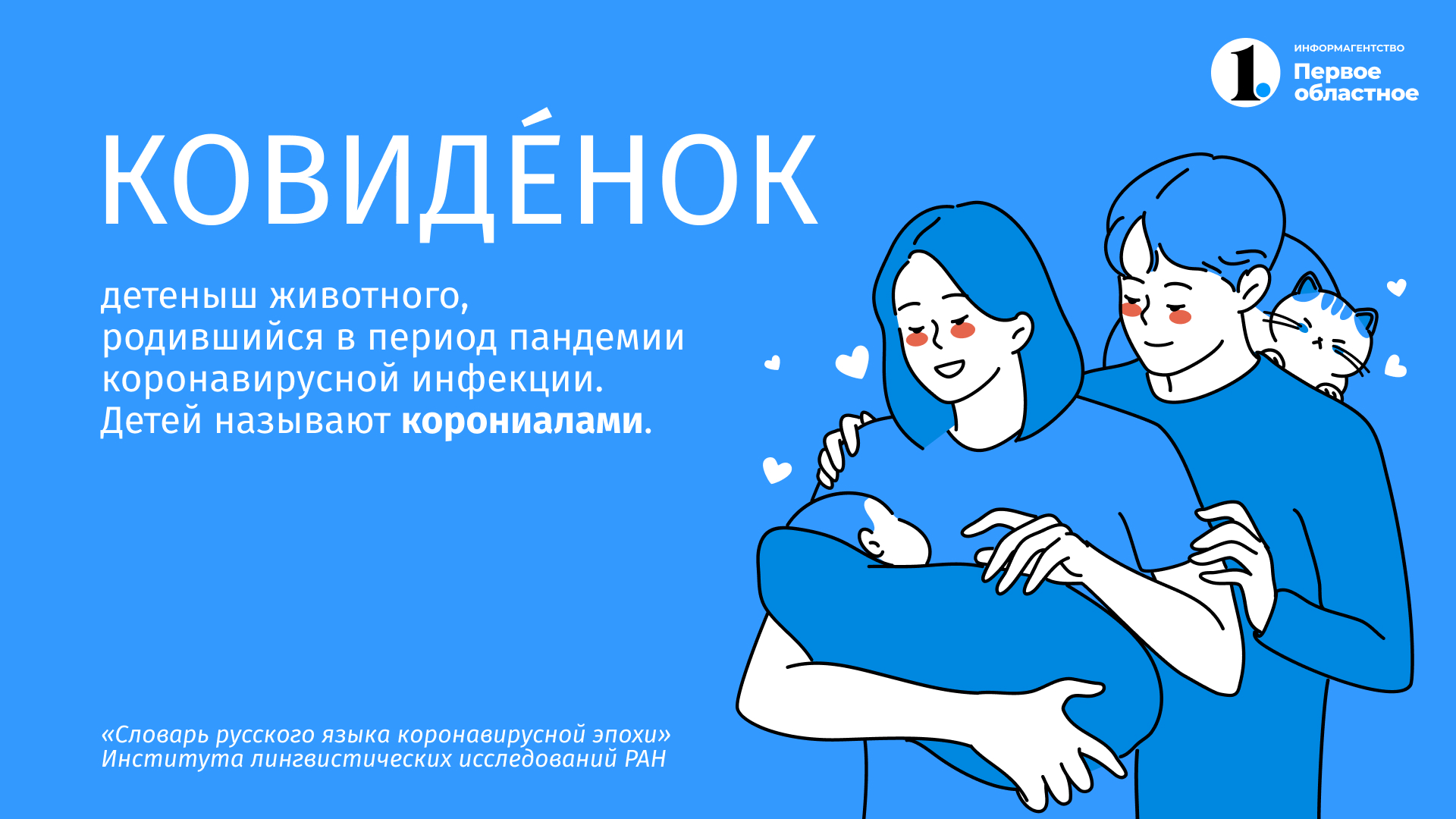 коронавирус и синонимы картинки