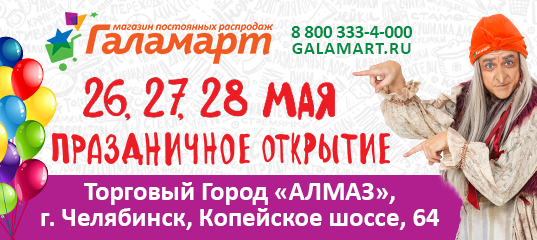 Челябинск_Открытие1 (1).jpg Челябинск_Открытие1 (1).jpg