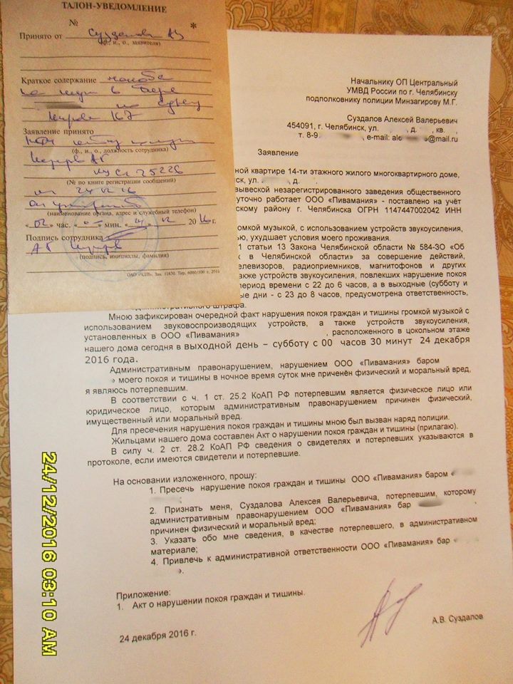 Жалобы на участкового полиции. Заявление на соседей. Заявление на шумных соседей. Образец заявления на шум соседей. Заявление в полицию на шумных соседей.