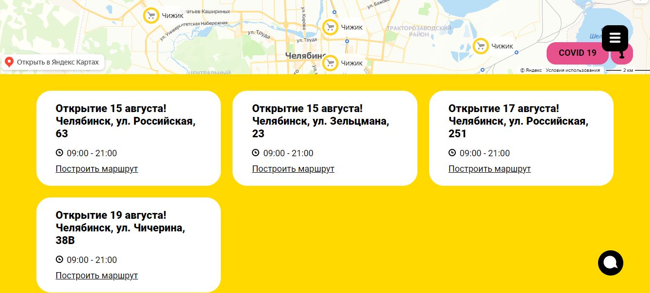 Чижик магазин москва адреса магазинов на карте. Чижик Челябинск. Супермаркет Чижик Челябинск. Магазин Чижик в Челябинске адрес. Чичерина 38в Чижик Челябинск.