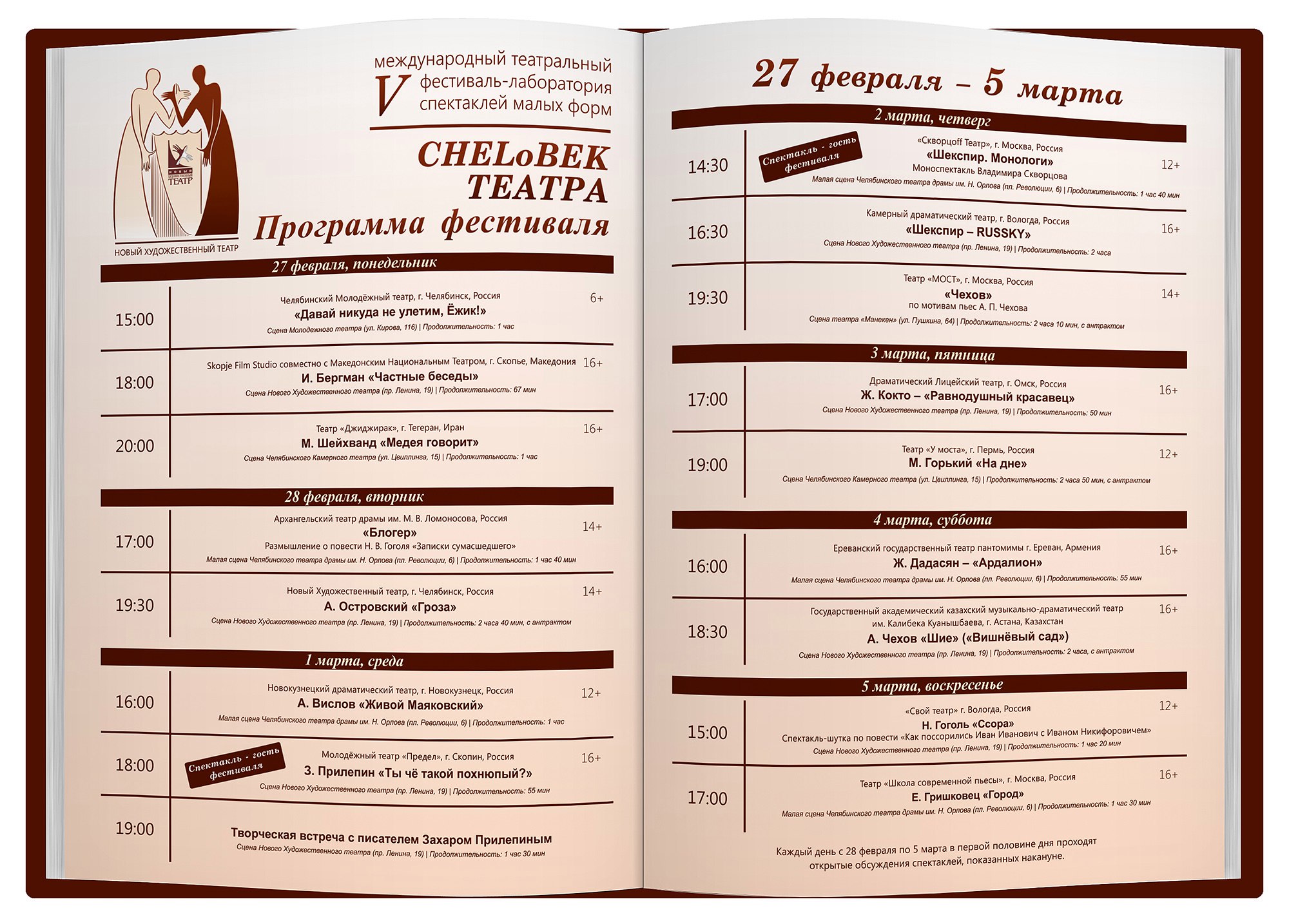 Примеры спектаклей. Программа в театре. Театральная программка. Программка в театре. Программка спектакля.