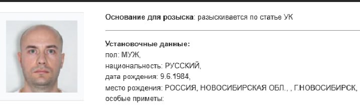 Кротенко розыск.jpg