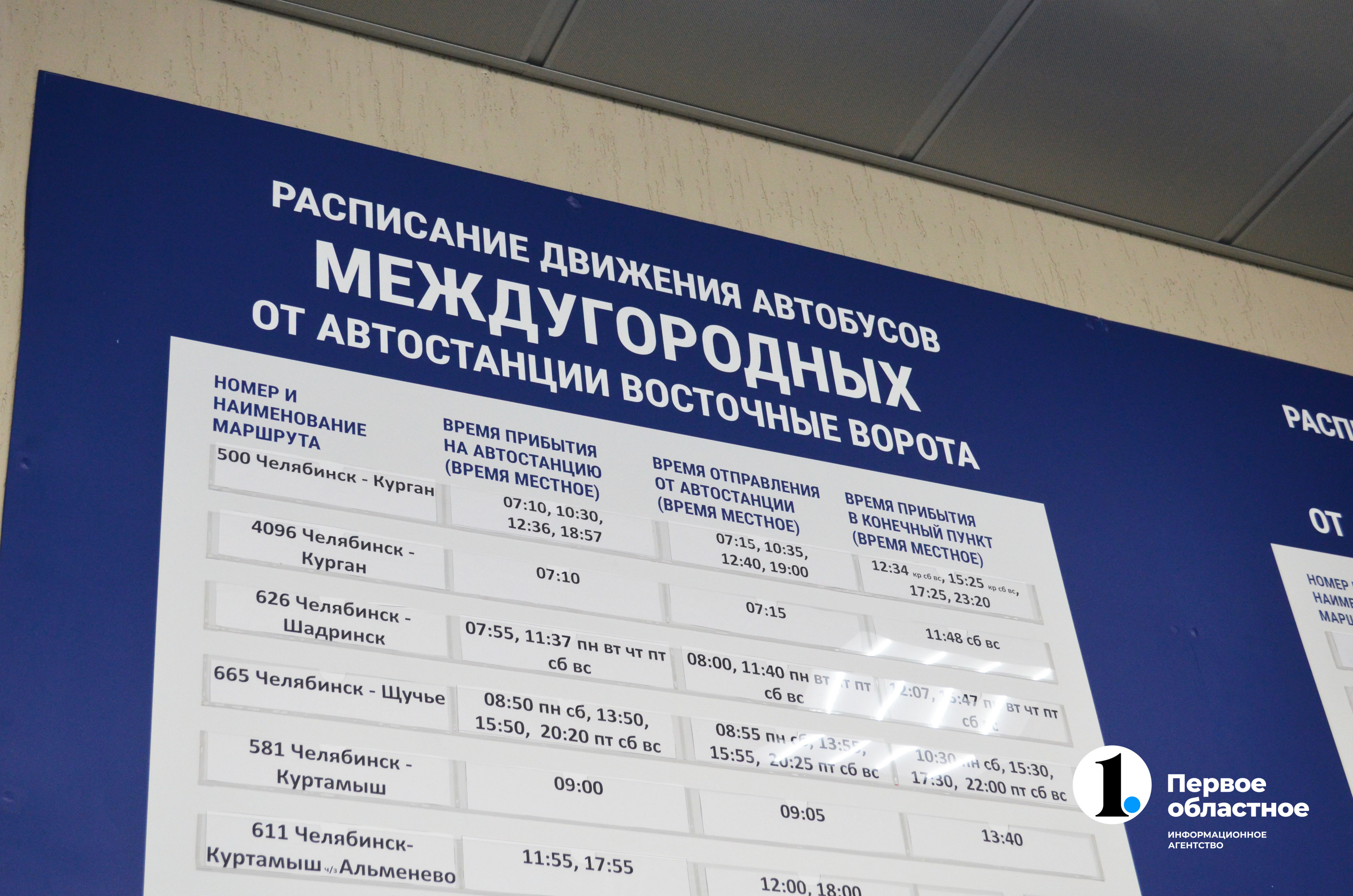 Автовокзал челябинск телефон. Автовокзал восточные ворота Челябинск. Автовокзал Северные ворота Челябинск расписание автобусов. Новый автовокзал Челябинск. Вокзал восточные ворота Челябинск официальный сайт.