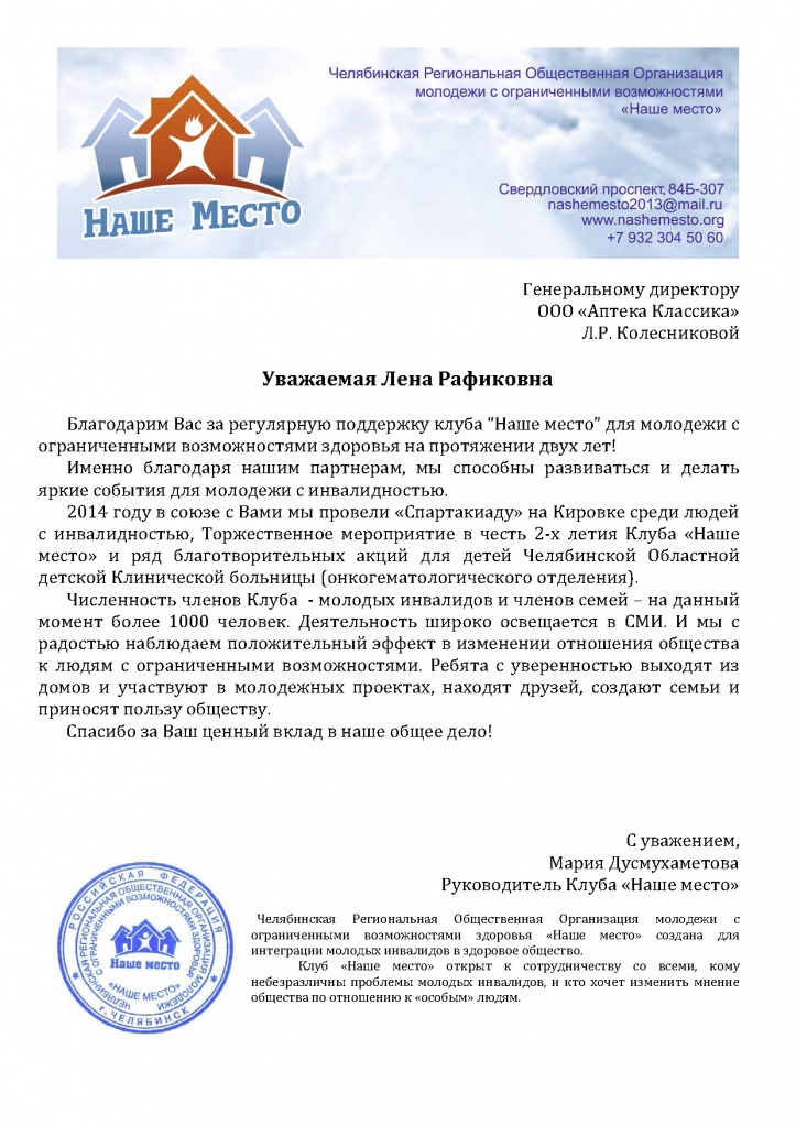 Колесниковой Л.Р. (1).jpg Колесниковой Л.Р. (1).jpg