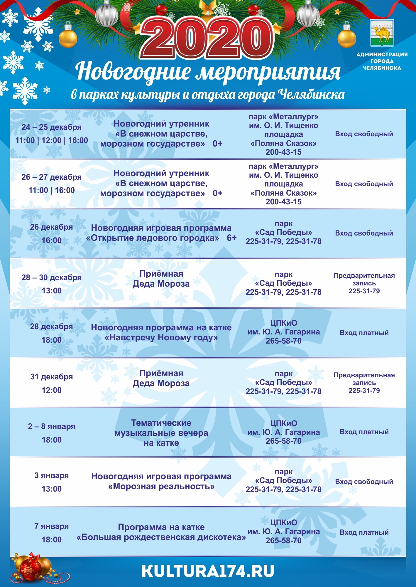 Детские мероприятия в феврале. Афиша новогодних мероприятий. Новогодняя афиша. Афиша празднования нового года. Афиша на новогодние праздники.