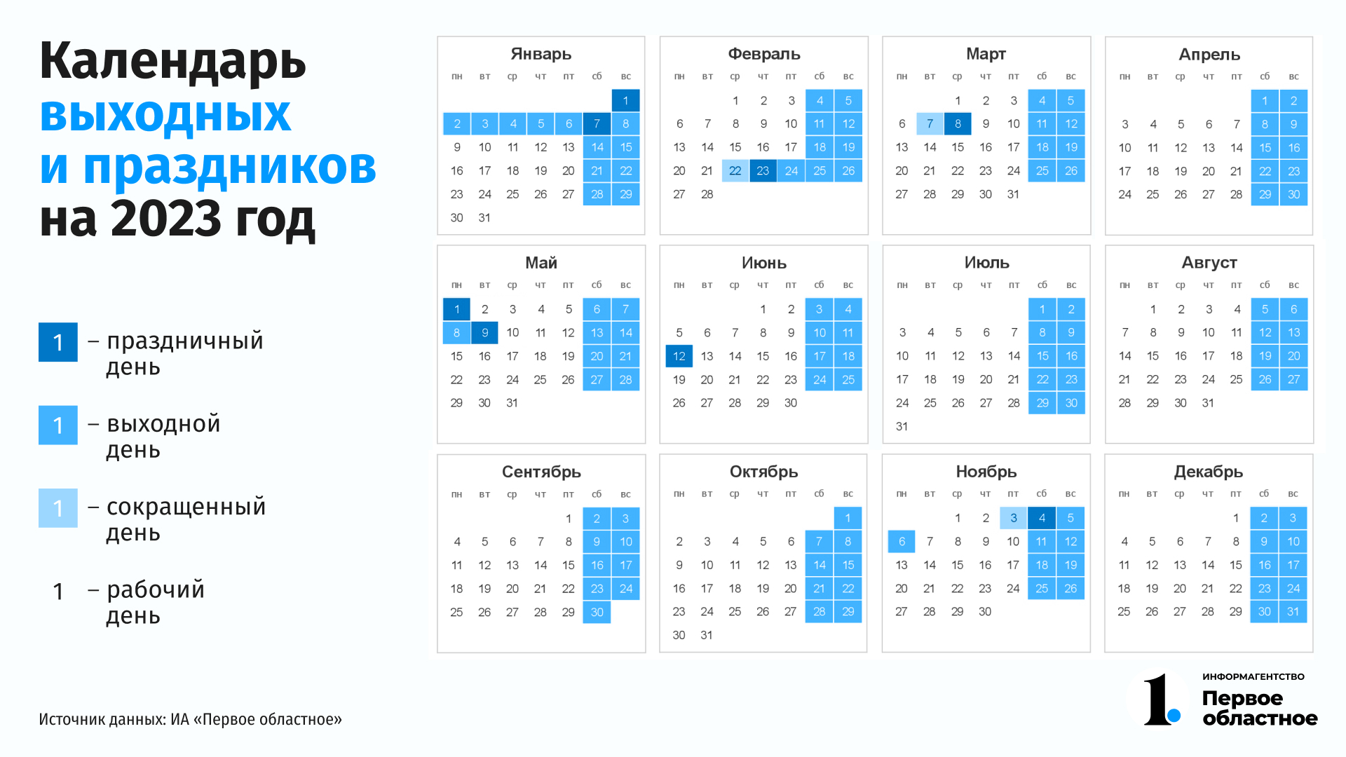 15.03 2024 выходной или рабочий день