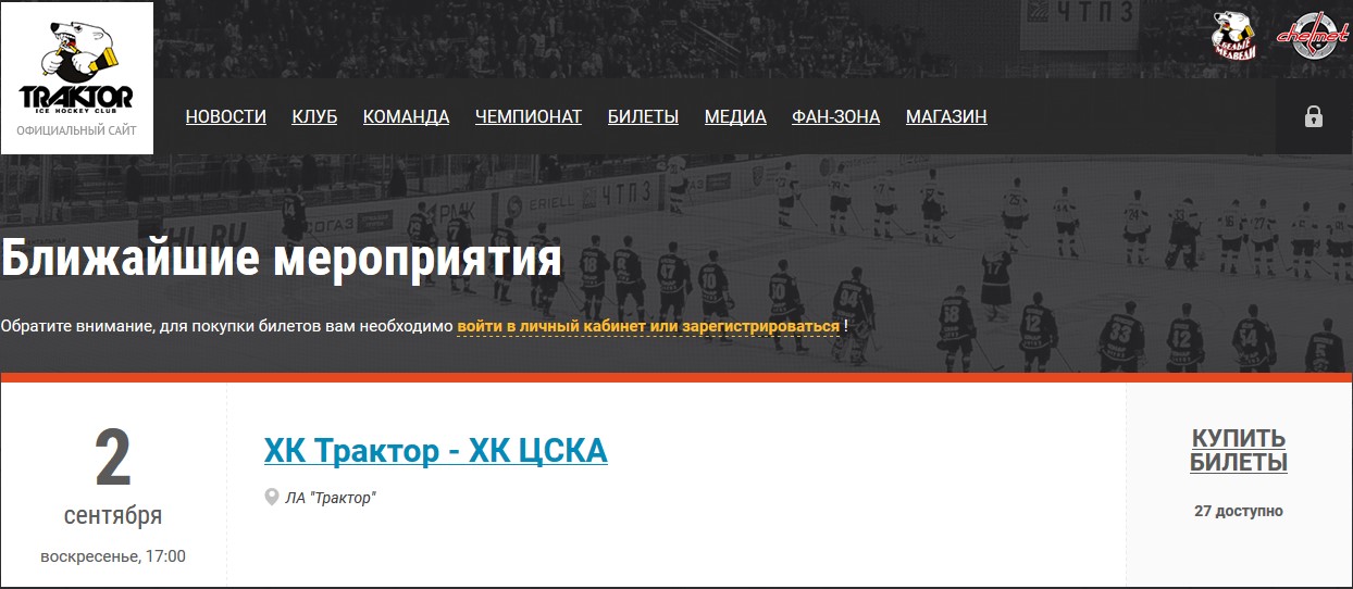 Купить Билет На Матч Трактора В Челябинске
