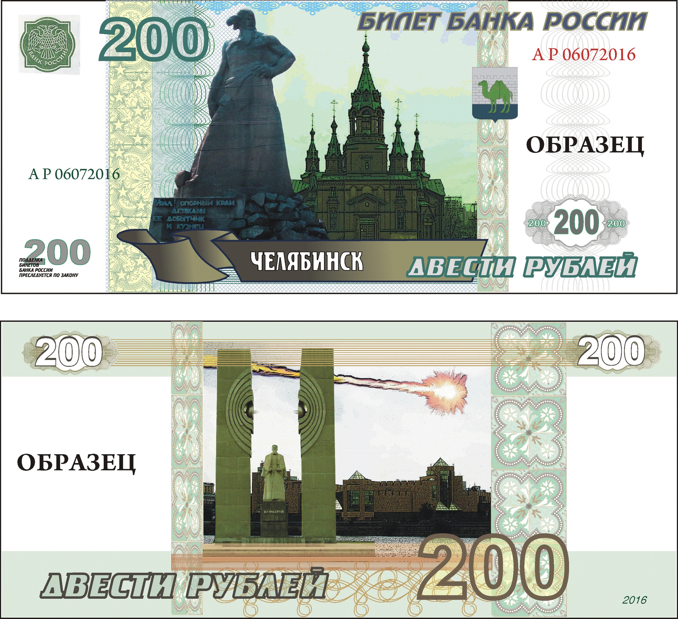 Какие города изображены на купюрах. Города на купюрах России. Новые купюры в России. Образцы новых купюр России. Челябинск на купюре.