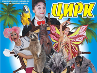 цирк.png