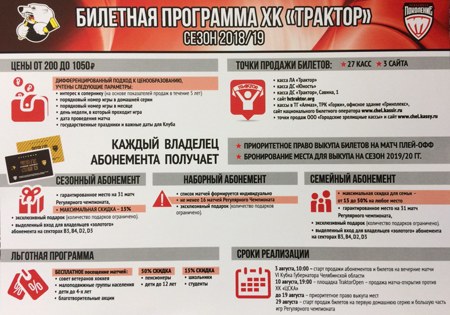 Купить Билет На Матч Трактора В Челябинске