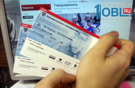 Сколько билетов на трактор. Билеты на хоккей трактор. Билеты на хоккей трактор Челябинск. Билеты на трактор Челябинск. Как выглядит билет трактор.