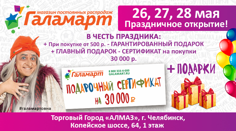 Челябинск_Открытие2.jpg Челябинск_Открытие2.jpg