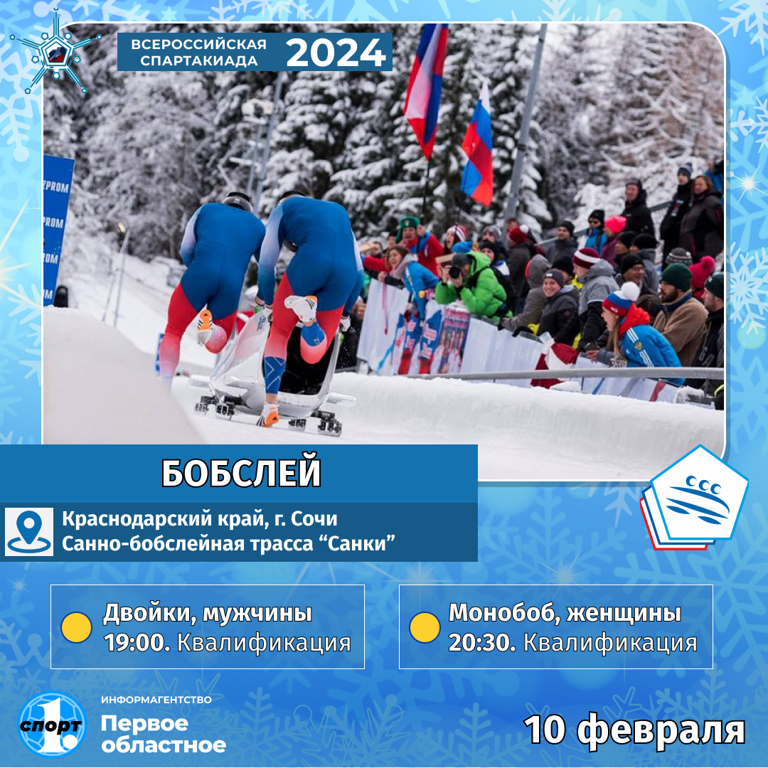 спартакиада 2024 фристайл