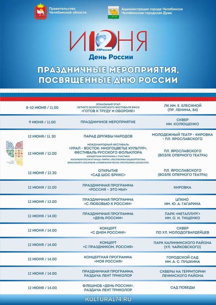 Афиша День России_690.JPG Афиша День России_690.JPG