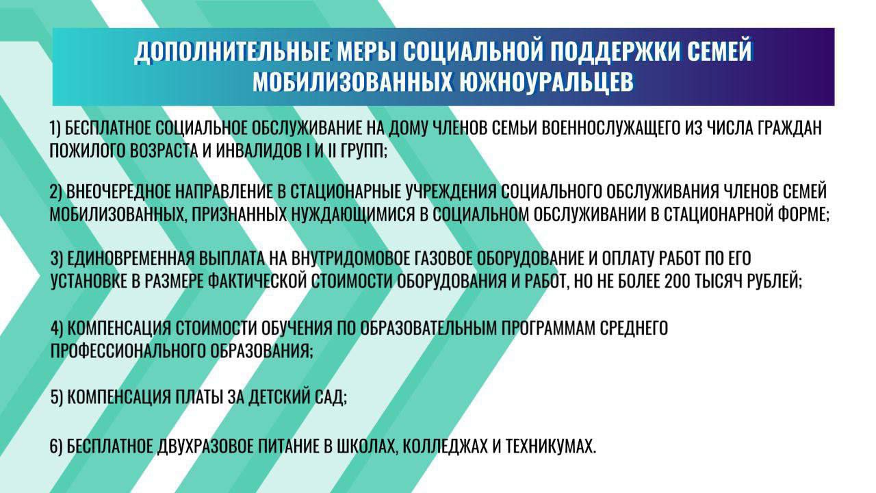 Поддержка семей мобилизованных. Меры социальной поддержки. Памятка выплат мобилизованным. Социальные выплаты. Меры поддержки мобилизованных.