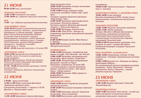 Афиша на Бажовский фестиваль 2013