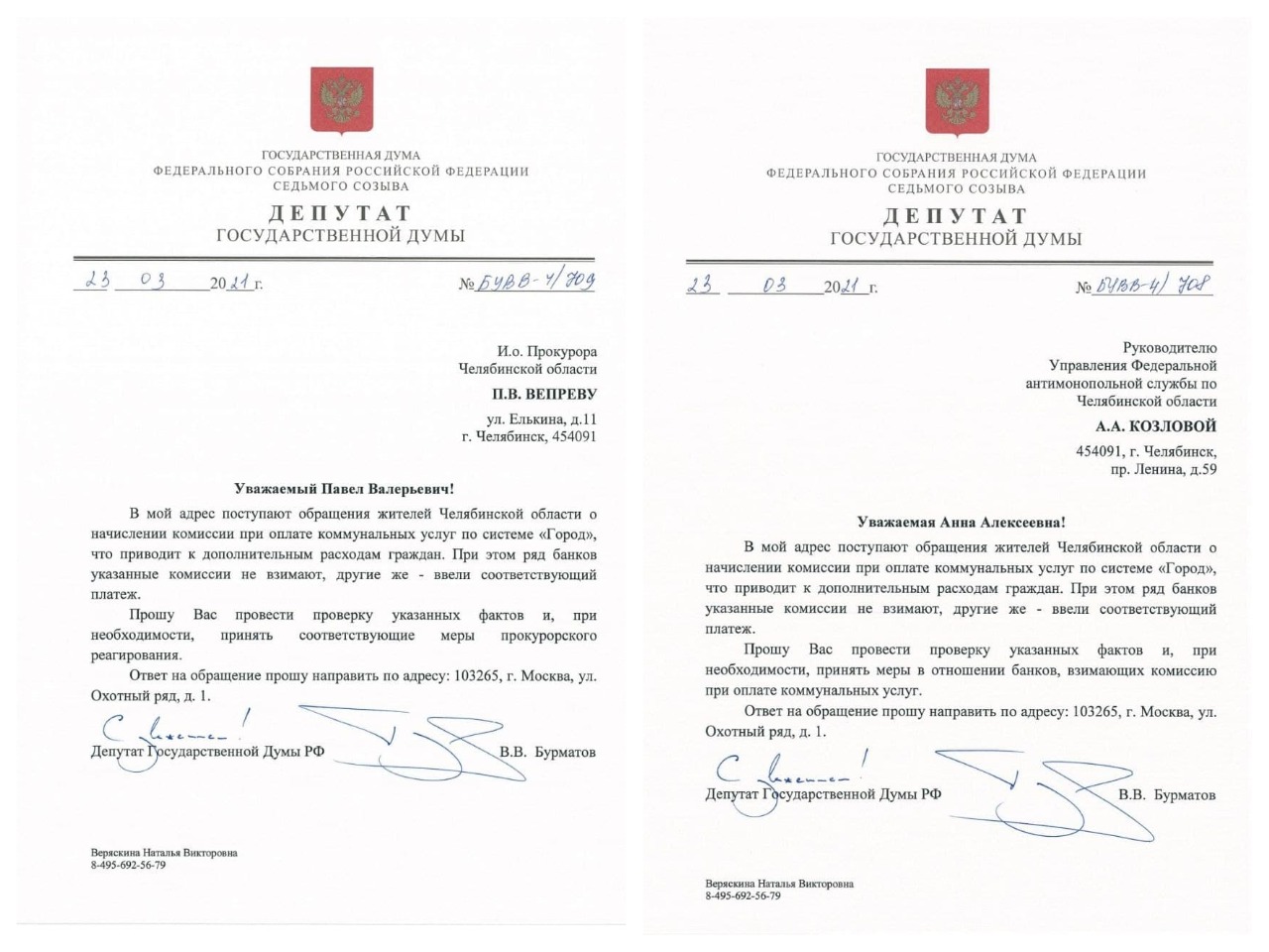 Направлены соответствующие запросы. Заявление главе города об установке автобусной остановки. Ответ о перенаправлении обращения. Направлены соответствующие запросы. Направлены соответствующие запросы.