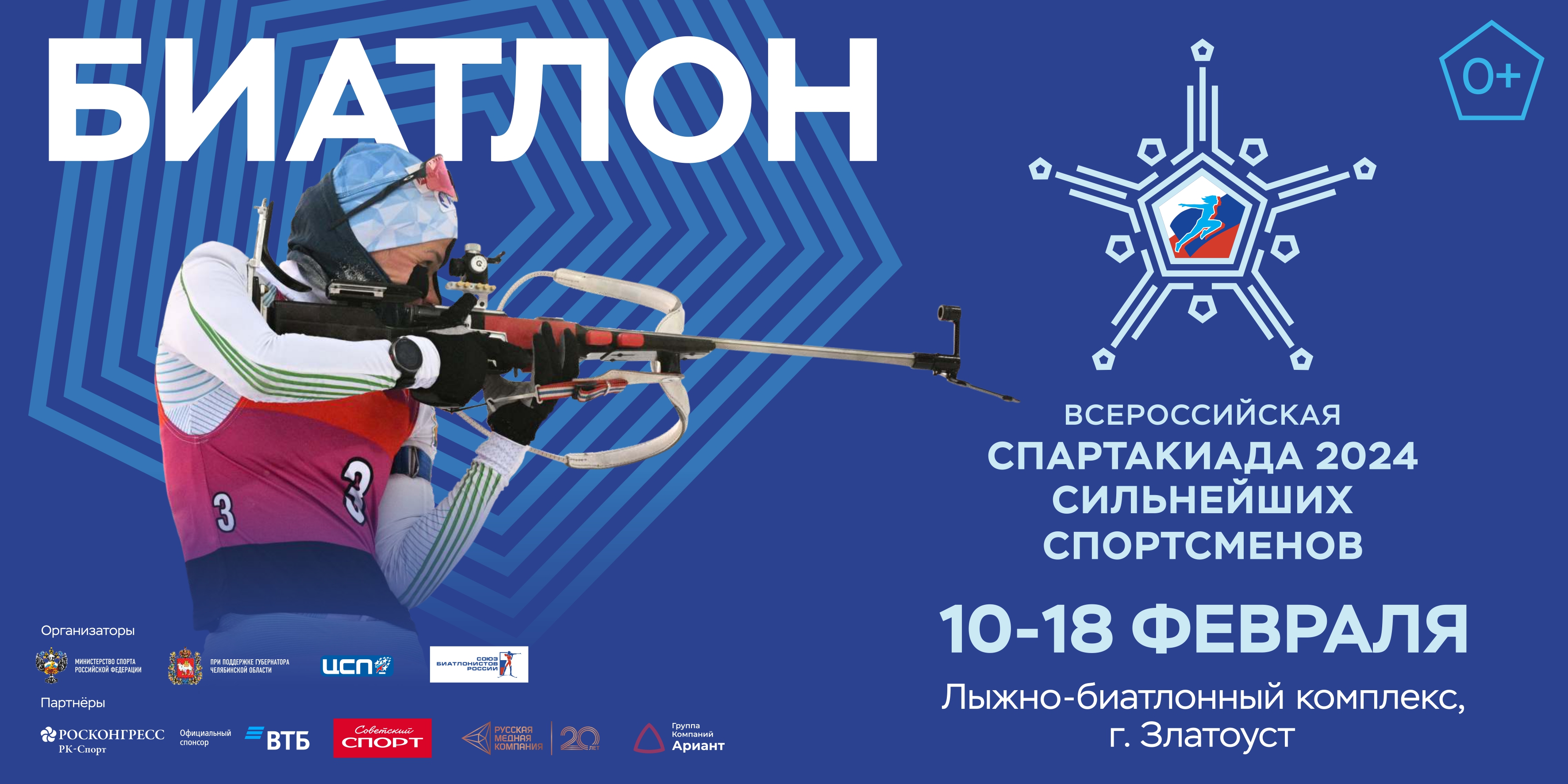 Медали спартакиады 2022. Спартакиада транснефть 2023. Сборная челябинской области. Спортивная спартакиада. Спартакиада 2023 логотип.