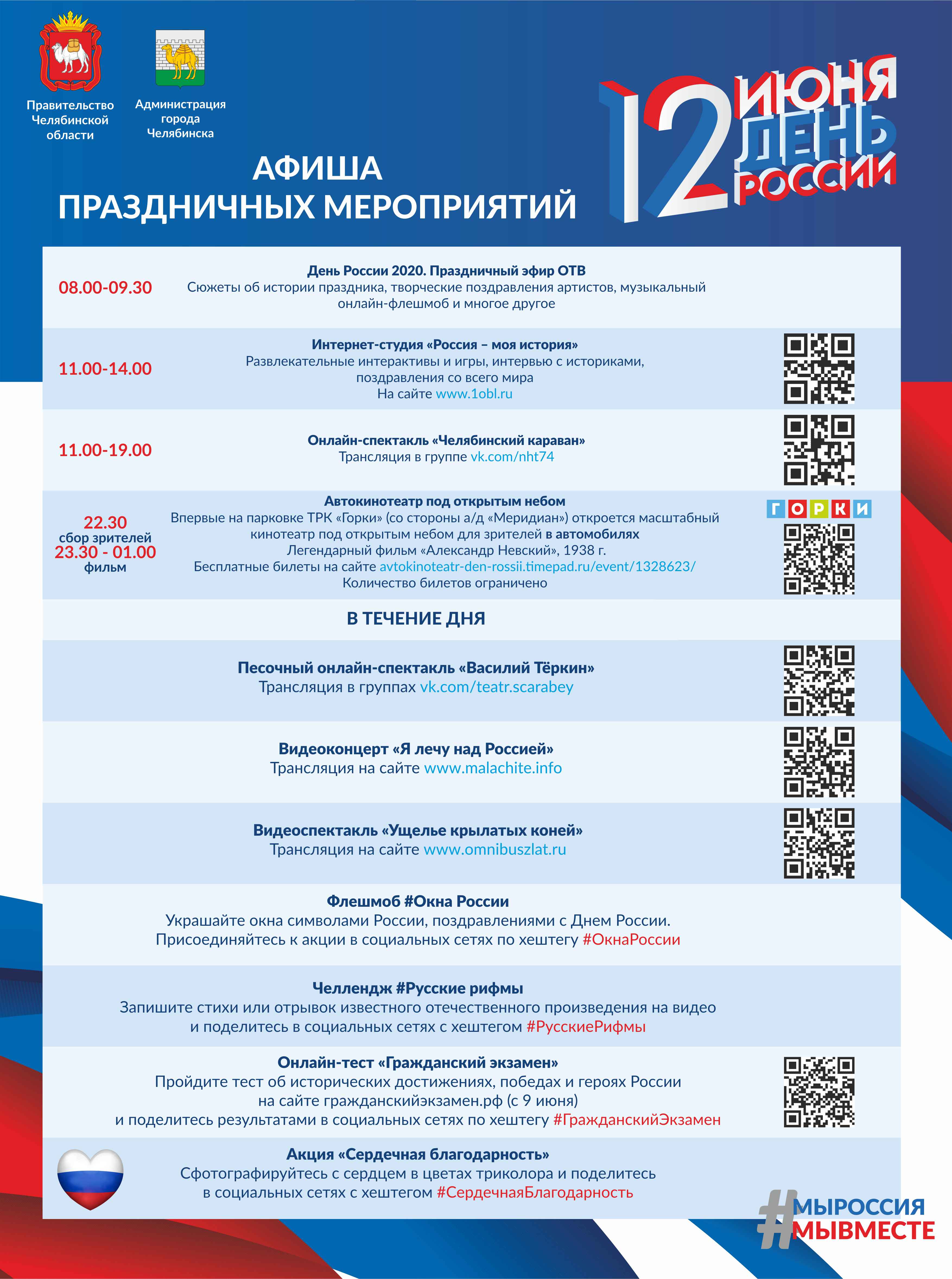 День челябинска программа. Афиша мероприятий. Афиша праздничных мероприятий. Праздничная афиша. 12 Июня праздник афиша.