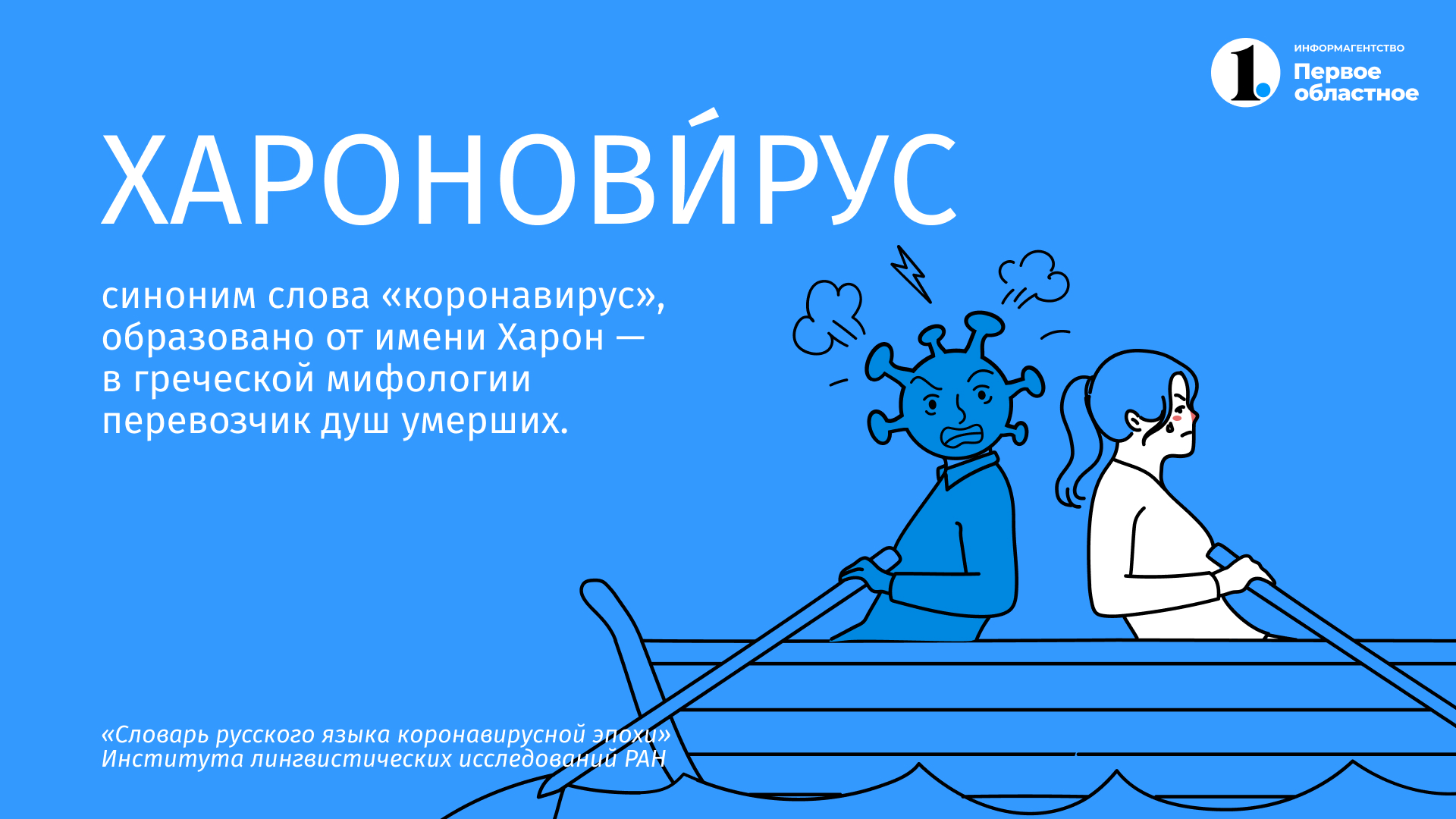 коронавирус и синонимы картинки
