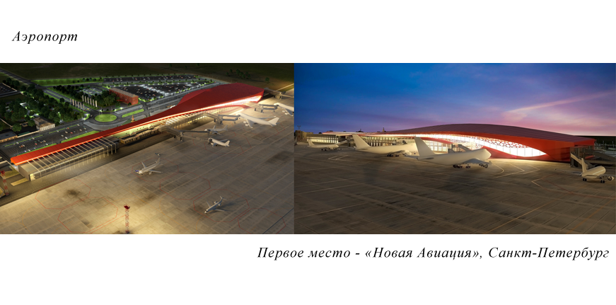 аэропорт-1.2.png