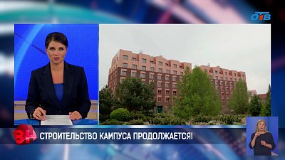 В Челябинске возводят межуниверситетский кампус мирового уровня