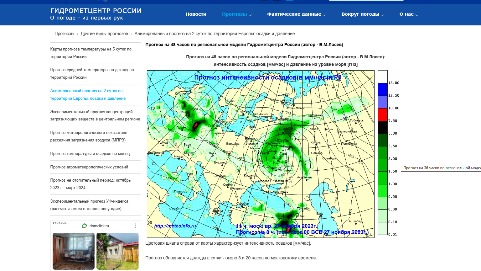 погода крым (1).png погода крым (1).png