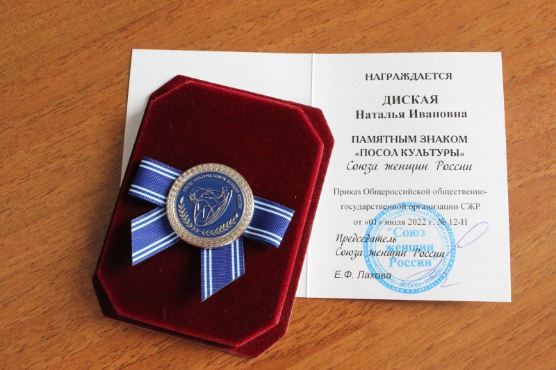 N_I_Diskaya_posol_kultury_Soyuza_zhenshchin_Rossii_1.jpg N_I_Diskaya_posol_kultury_Soyuza_zhenshchin_Rossii_1.jpg